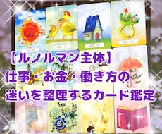 仕事や働き方の迷いを整理します イメージ1
