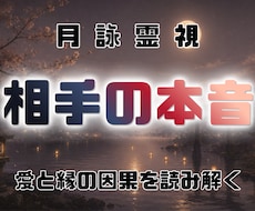 彼の本音とあなたへの想いを深く霊視します イメージ1