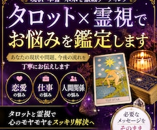 タロットや霊視でお悩みを鑑定します イメージ1