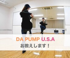 ダンス未経験OK！USAの振り付けを教えます 直接会わずにビデオ電話でお教えします！