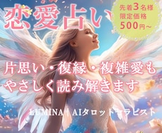 恋愛占い：AIタロットであなたの恋を占います イメージ1