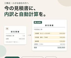 工事店の今の見積書に内訳欄を足します イメージ1