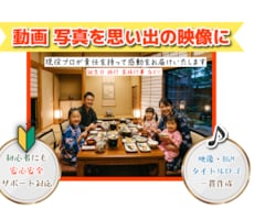 現役プロ作成！楽しい思い出を感動ムービに制作します スマホで撮った動画写真を家族やみんなで楽しむ思い出ムービーへ