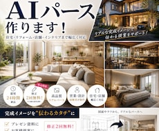 AIでリアルな建築パースを最短24時間で制作します イメージ1