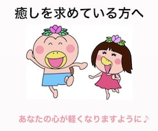 貴方の心を軽くします イメージ1