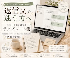 返信文で迷わないテンプレをお渡しします イメージ1