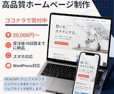 WordPressで本格ホームページ制作します イメージ1