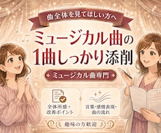 ミュージカル曲ボイトレ｜1曲しっかり歌唱添削します 録音で受けられる！歌唱音源から言葉・感情表現・曲の流れを添削