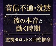 複雑愛・音信不通・彼の本音を視ます イメージ1