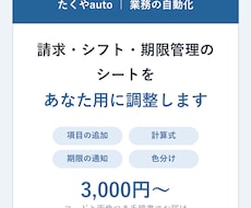 請求・シフト・期限管理のシートを調整します イメージ1