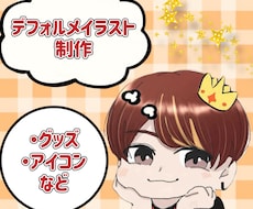 かわいいデフォルメイラスト作成します イメージ1