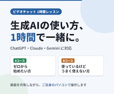 生成AIの正しい使い方　初めからお教えします イメージ1