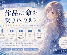 ヒロインからナレーションまで幅広く対応します 優しく透明感ある声で、一つひとつの想いを丁寧に届けます