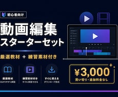 副業・動画編集の始め方をまるごとサポートします スクール不要。3,000円で動画編集をゼロから始める！