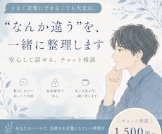 なんか違うを、チャットを通して一緒に整理します 自分を見つけていくチャット相談