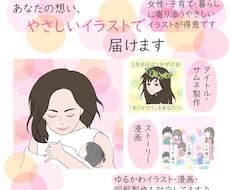 あなたの想い、やさしいイラストで届けます イメージ1