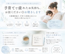 子育てで疲れたお気持ち、お話ください◎お聴きします イメージ1