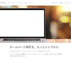 Studioで洗練されたホームページを制作します イメージ1