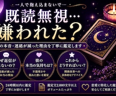 既読無視…彼の本音と今後の流れを丁寧に占います イメージ1