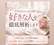 生年月日から「好きな人♡」を徹底解析します イメージ1