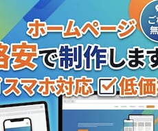 ホームページ制作します イメージ1