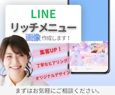 LINEリッチメニューの画像を作成します 分かりやすいLINEリッチメニュー画像を作成します。