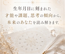 魂の鑑定　あなたの人生の地図作成します