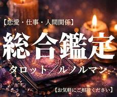 タロットとルノルマンであなたの心に寄り添います イメージ1
