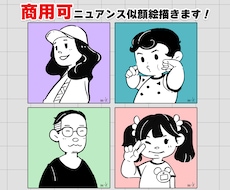 商用利用可　使いやすい似顔絵アイコン作成します イメージ1