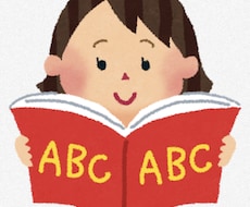 小学生〜中学生の学校で学習する英語を教えます 現役英語教員が教えるオンライン英語授業！