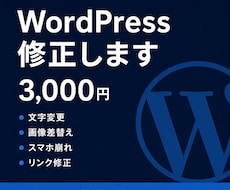 WordPressの修正・表示崩れを直します イメージ1