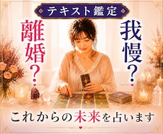 離婚する？我慢する？後悔しない未来占います 夫婦関係・別居・修復・子ども・浮気•お金•DV•モラハラ