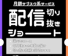 指定本数の切り抜きShorts動画を勝手作ります 【初回限定あり】とりま投げたい方どうぞ！