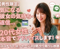 女性の本音が分からない…を20代女子が解決します イメージ1