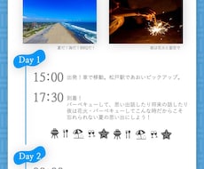 あなたの旅のしおり作ります