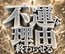 止まった人生の原因を霊視し全て好転させます 恋愛・仕事・金運・人間関係｜願望成就へ導くスピリチュアル鑑定