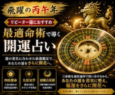 四柱推命と最適占術であなたを開運へ導きます 仕事・恋愛・金運・健康などを総合鑑定