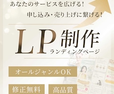あなたのブランドにふさわしい品格のあるLP作ります イメージ1