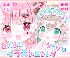 商用可◆ふわふわ・キラキラ・可愛いイラスト描きます 最短約2日で納品可能！繊細で可愛いをお届けします！