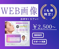 高品質のバナー・WEB画像を低価格で制作いたします 柔軟に対応いたしますので、お気軽にご相談ください♪
