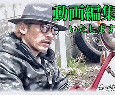 動画編集いたします イメージ1
