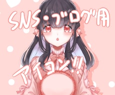 最短3日！ゆるかわSNS・ブログ用アイコン描きます イメージ1