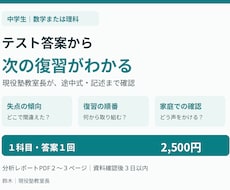 中学生の数学・理科の答案を分析します イメージ1