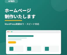 ホームページ制作いたします イメージ1
