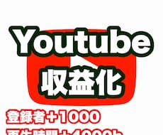 YOUTUBE●１千登録者＆４千再生時間販売します イメージ1