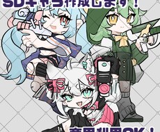 商用利用可能！SDキャラを描きます youtubeなど幅広く使用できるSDキャラを作成致します！