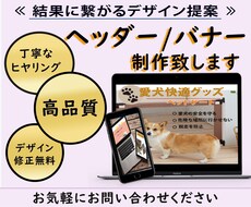 バナー/ヘッダー制作させていただきます イメージ1