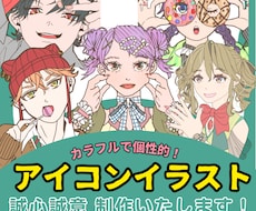 カラフルで個性的なアイコンイラストを作成します イメージ1