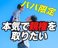 シングルファーザーが辛いお気持ちを聞きます イメージ1