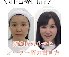 眉毛専門店(　･ิω･ิ)オーダーメイド眉作ります 【眉毛迷子さん集まれ〜】顔分析®眉カルテ作成！男性も大歓迎♪